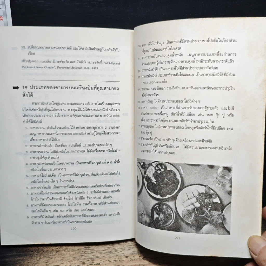 หนังสือ เรียนลัด MBA สู่ความเข้าใจอย่างถ่องแท้และชาญฉลาด รูปที่ 10