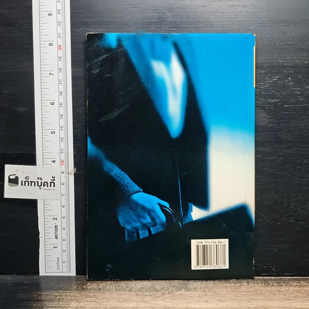 หนังสือ มัดลูกค้าให้อยู่หมัด รูปที่ 2
