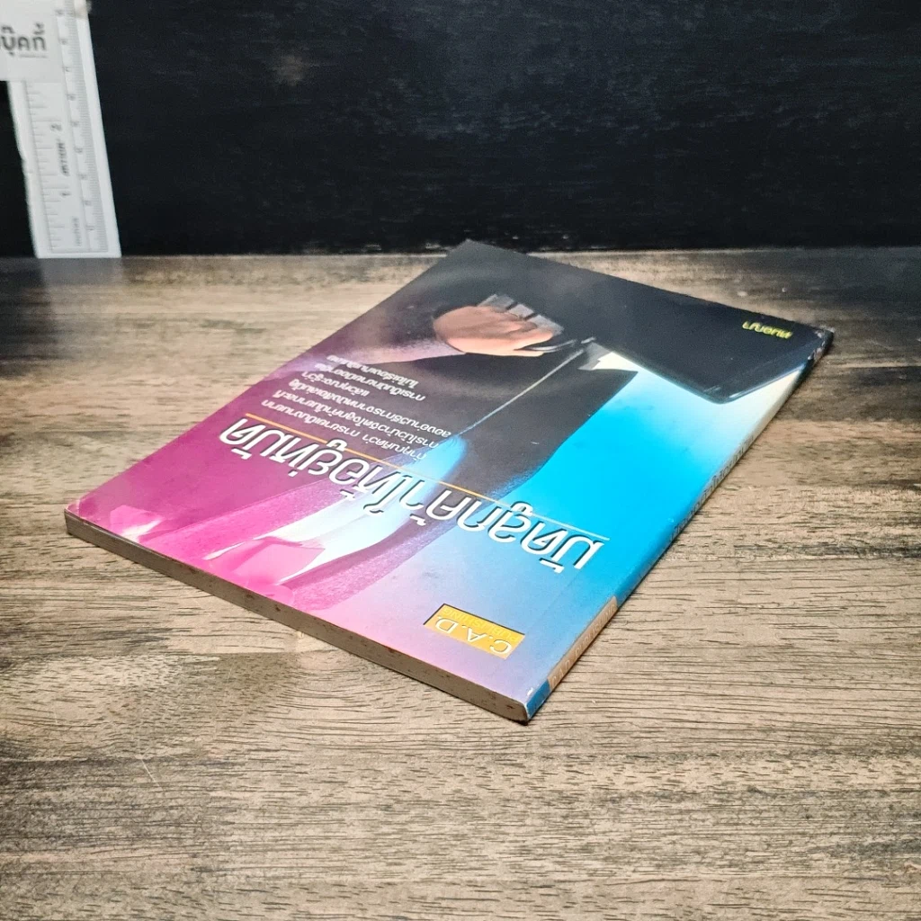 หนังสือ มัดลูกค้าให้อยู่หมัด รูปที่ 5