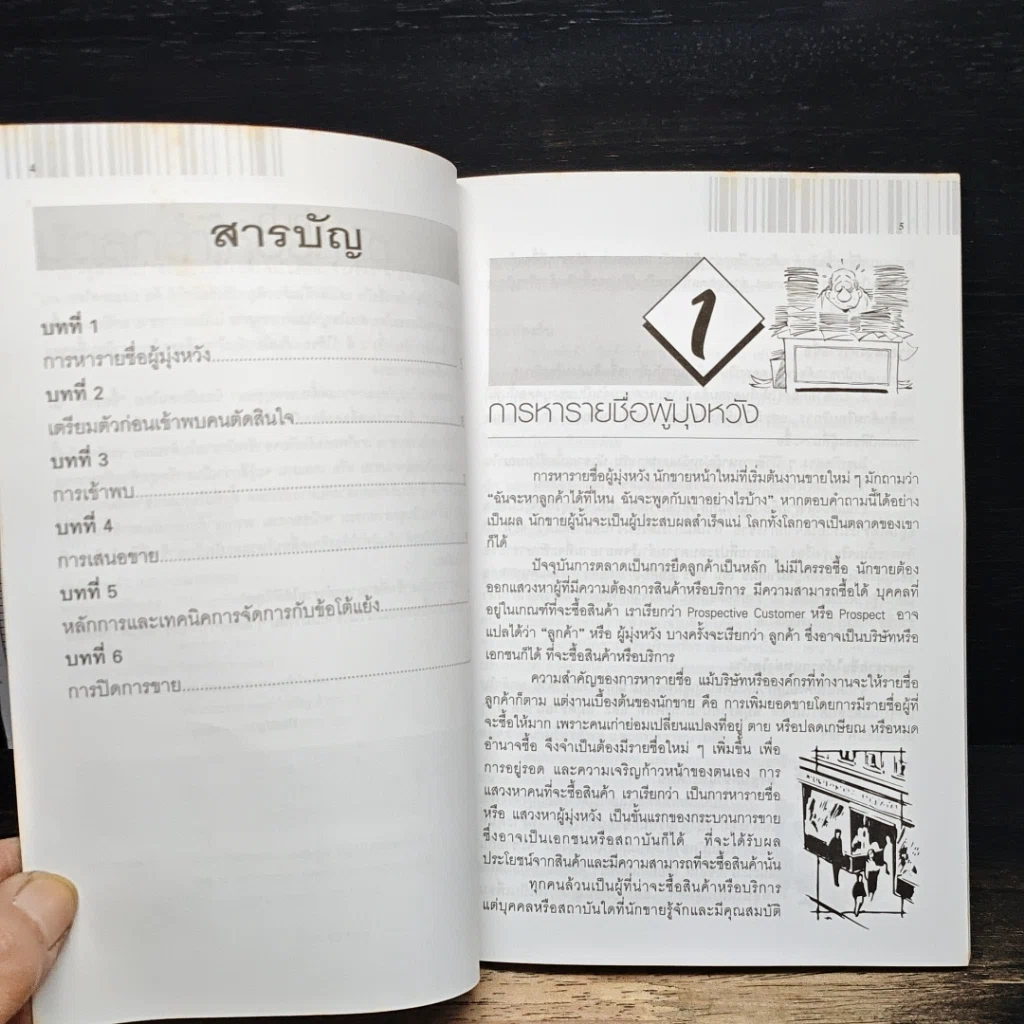 หนังสือ มัดลูกค้าให้อยู่หมัด รูปที่ 7