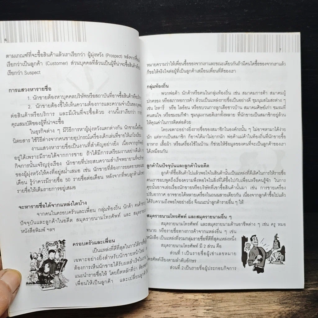 หนังสือ มัดลูกค้าให้อยู่หมัด รูปที่ 8