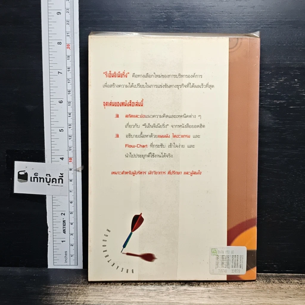 หนังสือ รีเอ็นจิเนียริ่งแมเนจเมนท์ รูปที่ 2