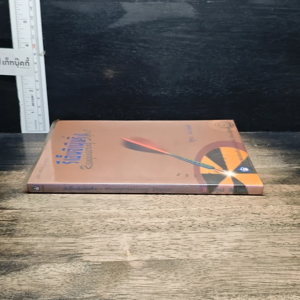 หนังสือ รีเอ็นจิเนียริ่งแมเนจเมนท์ รูปที่ 3