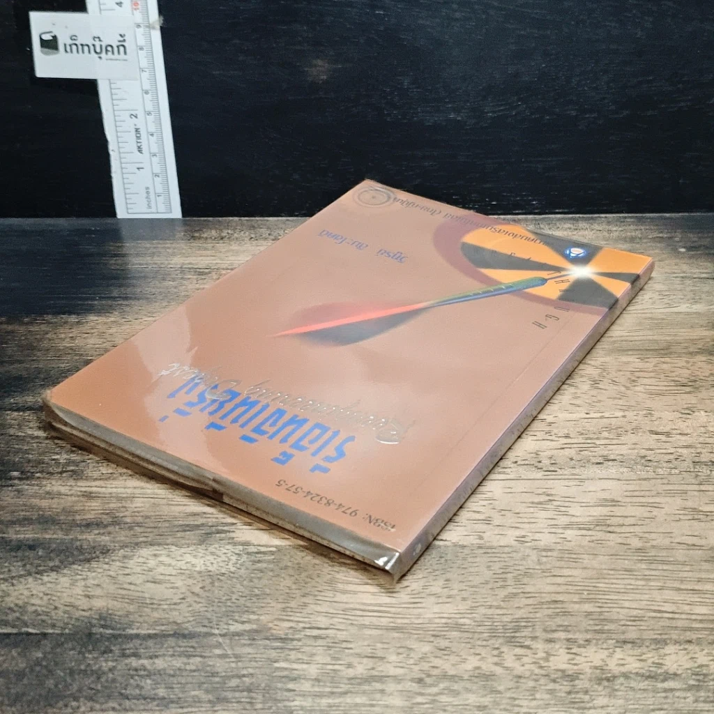 หนังสือ รีเอ็นจิเนียริ่งแมเนจเมนท์ รูปที่ 5