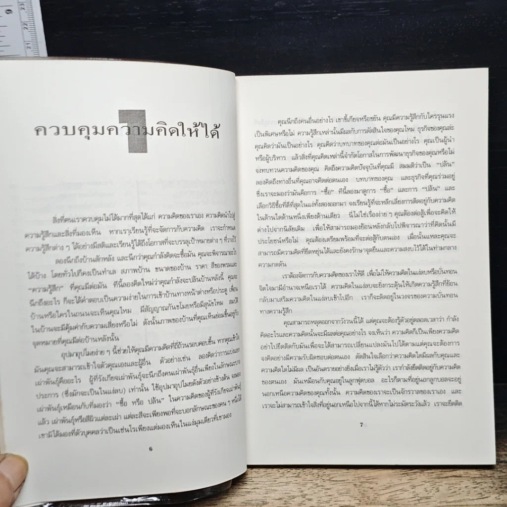 หนังสือ 69 กลยุทธ์รีเอนจิเนียริ่งสำหรับผู้บริหารรุ่นใหม่ รูปที่ 8