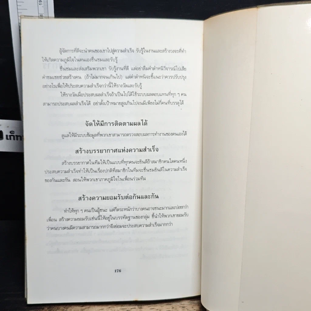 หนังสือ 69 กลยุทธ์รีเอนจิเนียริ่งสำหรับผู้บริหารรุ่นใหม่ รูปที่ 9