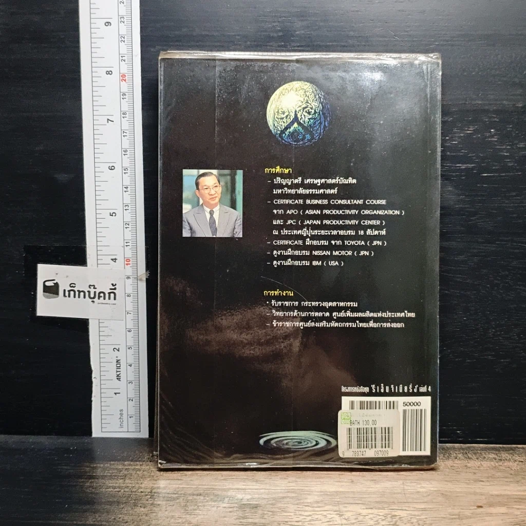หนังสือ รีเอ็นจิเนียริ่งแบบไทยๆ รูปที่ 2