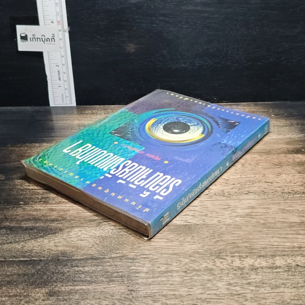 หนังสือ รีเอ็นจิเนียริ่งแบบไทยๆ รูปที่ 5