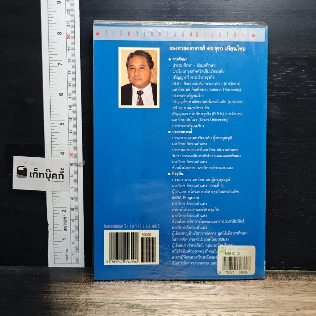 หนังสือ รีเอ็นจิเนียริ่ง กับสังคมไทย รูปที่ 2