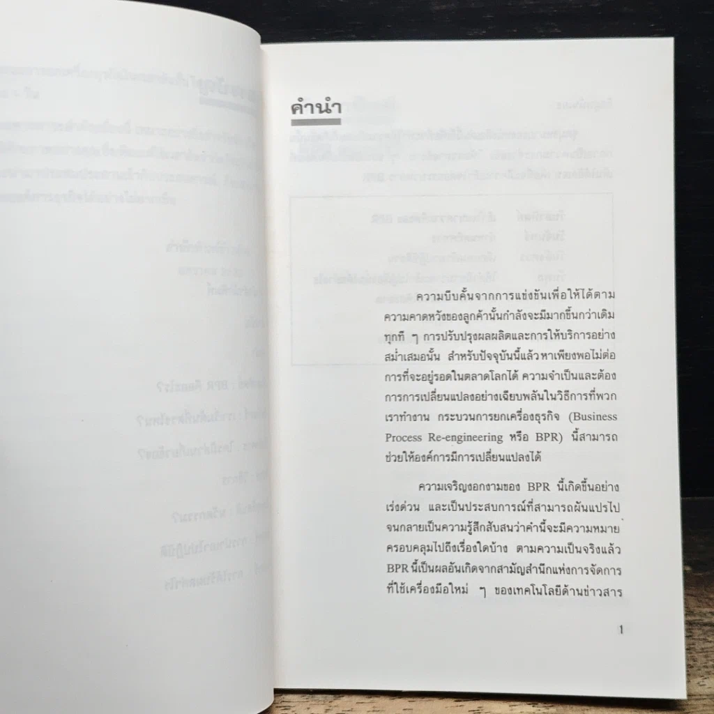 หนังสือ ทางลัดสู่กระบวนการยกเครื่องธุรกิจ รูปที่ 8