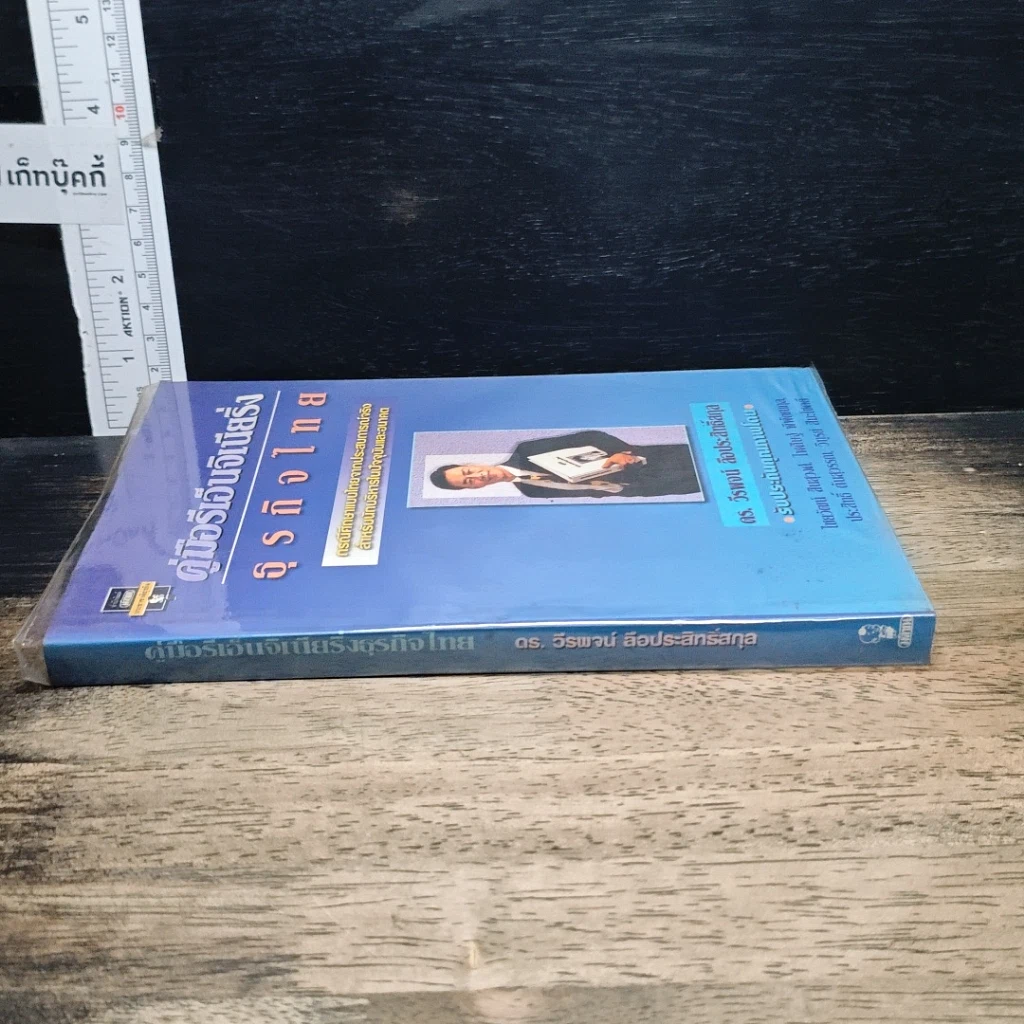 หนังสือ คู่มือรีเอ็นจิเนียริ่ง ธุรกิจไทย รูปที่ 3