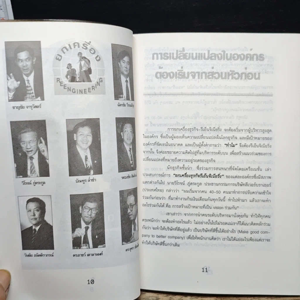 หนังสือ ยกเครื่อง Reengineering รูปที่ 8