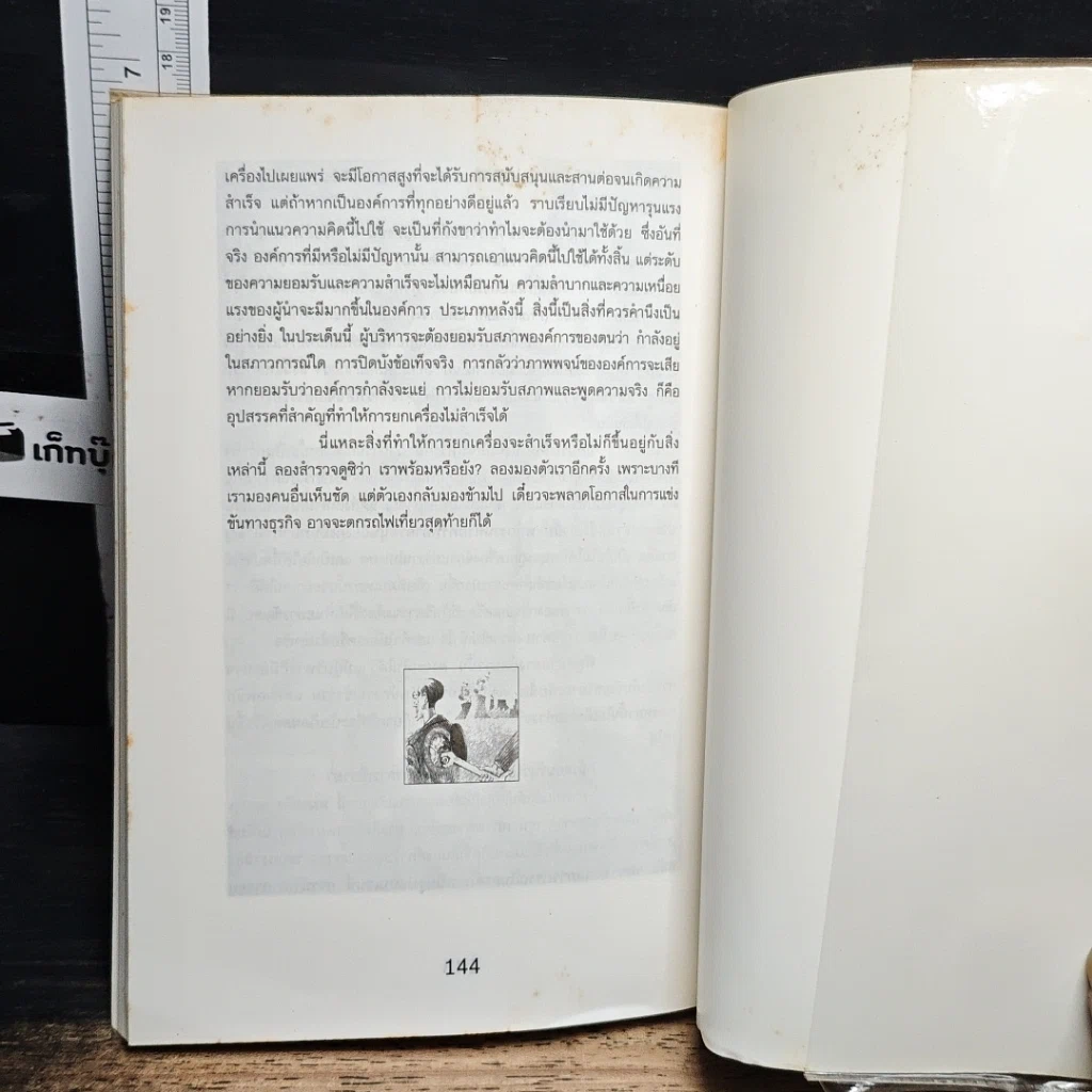 หนังสือ ยกเครื่อง Reengineering รูปที่ 9