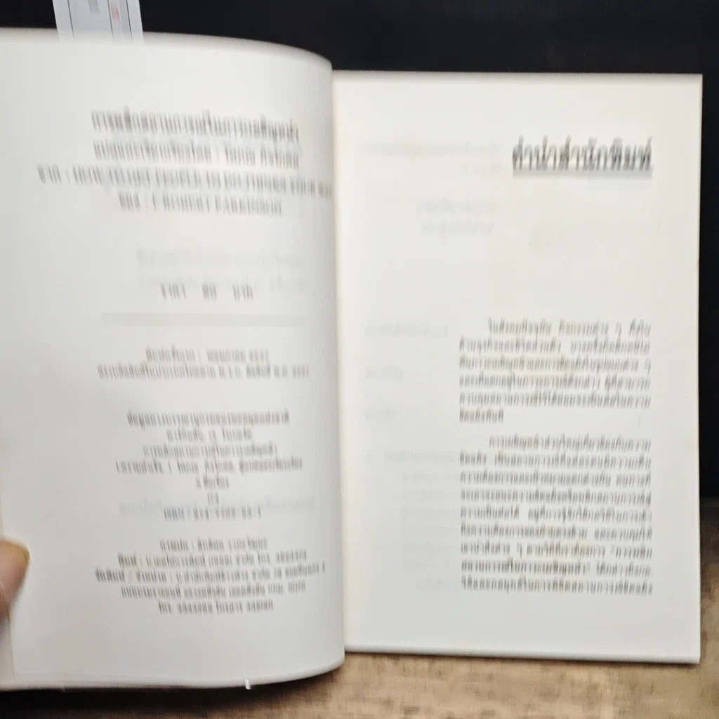 หนังสือ การพลิกสถานการณ์ในภาวะเผชิญหน้า รูปที่ 6