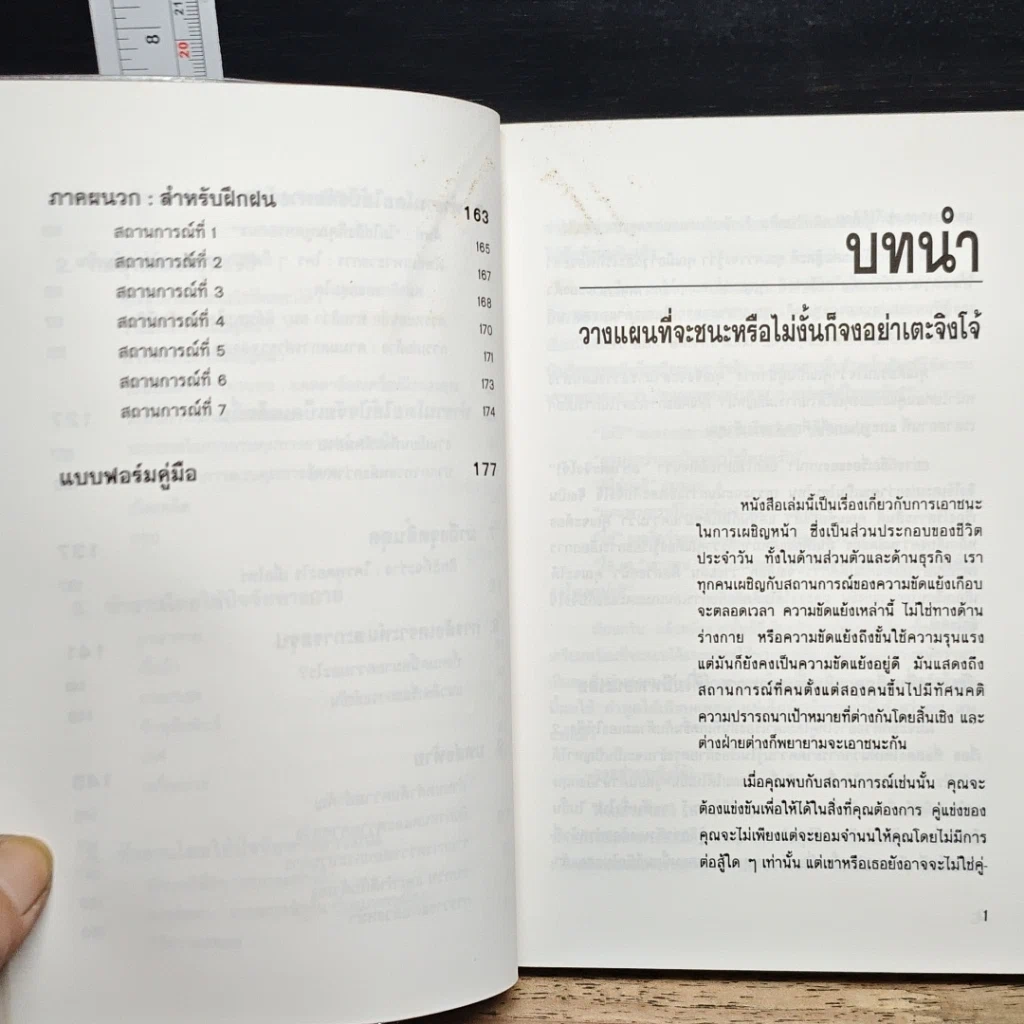 หนังสือ การพลิกสถานการณ์ในภาวะเผชิญหน้า รูปที่ 9