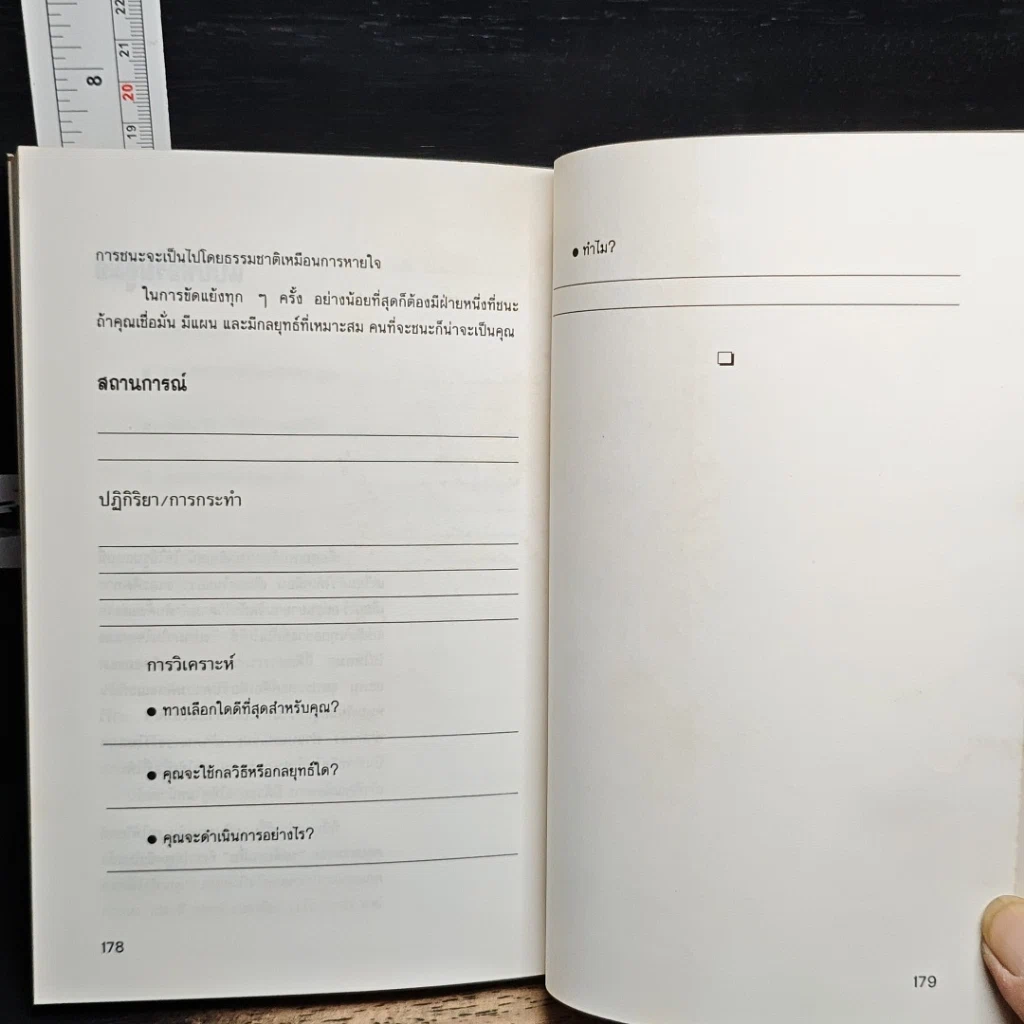 หนังสือ การพลิกสถานการณ์ในภาวะเผชิญหน้า รูปที่ 10