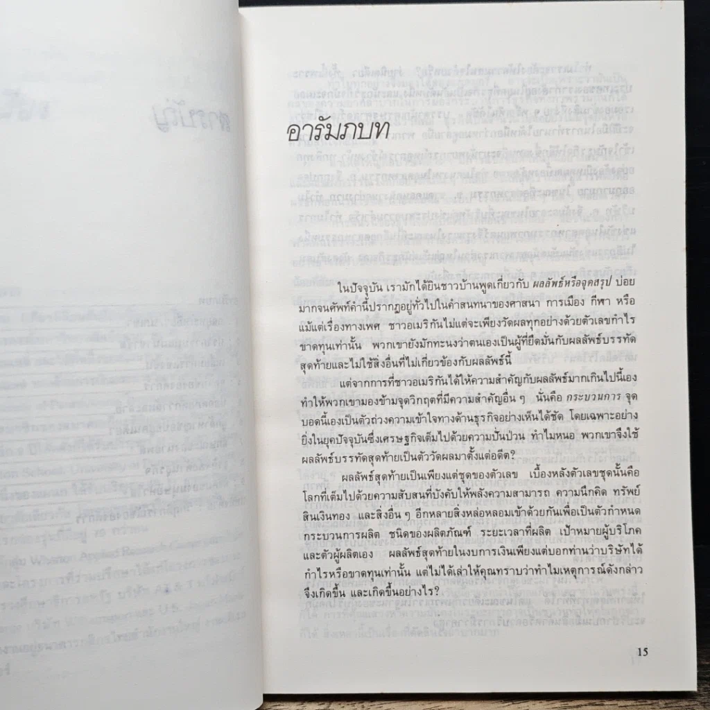 หนังสือ เบื้องหลังความสำเร็จและความล้มเหลวในวงการธุรกิจ รูปที่ 8