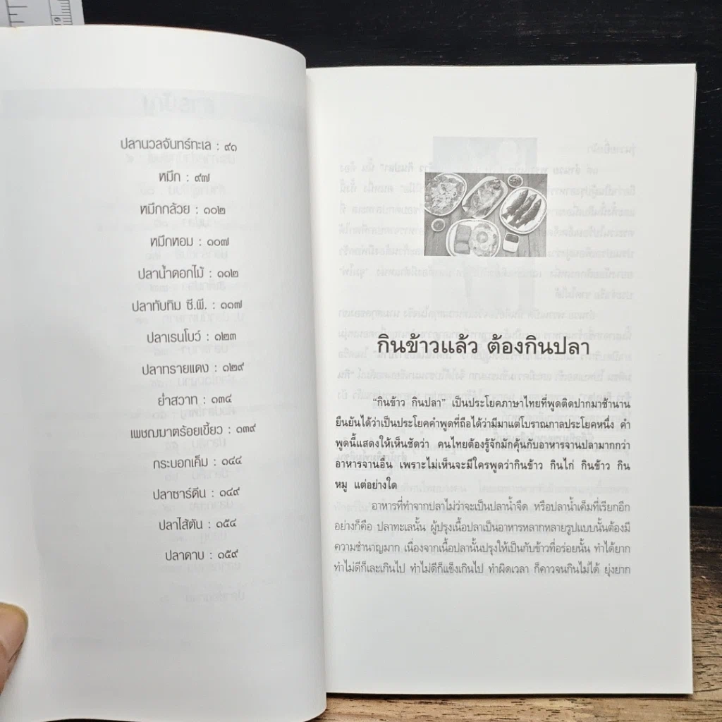 หนังสือ กินข้าวกินปลา รูปที่ 7