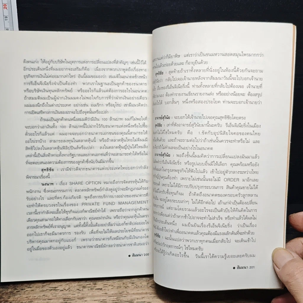 หนังสือ การอภิวัฒน์ รีเอ็นจิเนียริ่ง รูปที่ 9