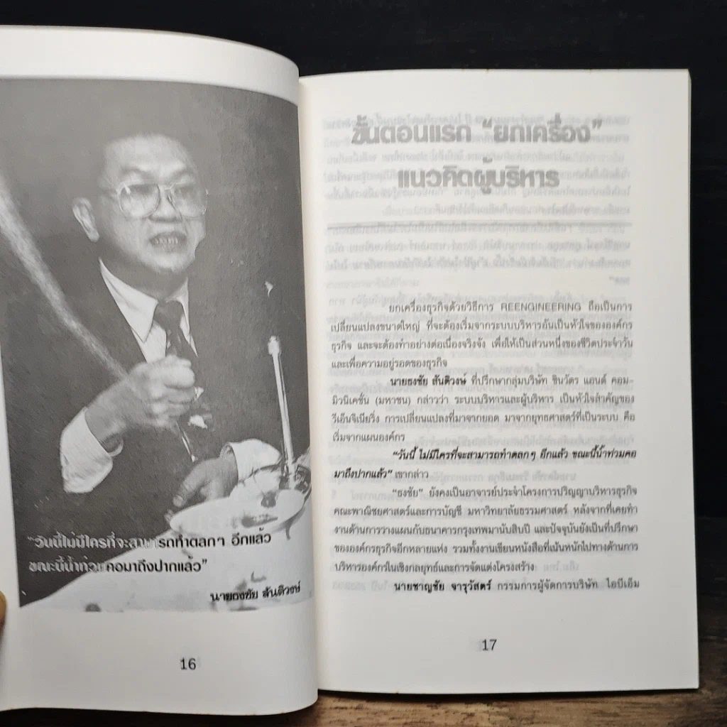 หนังสือ ยกเครื่อง Reengineering รูปที่ 10