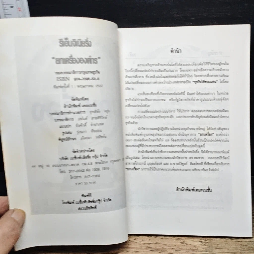 หนังสือ ยกเครื่อง Reengineering รูปที่ 6