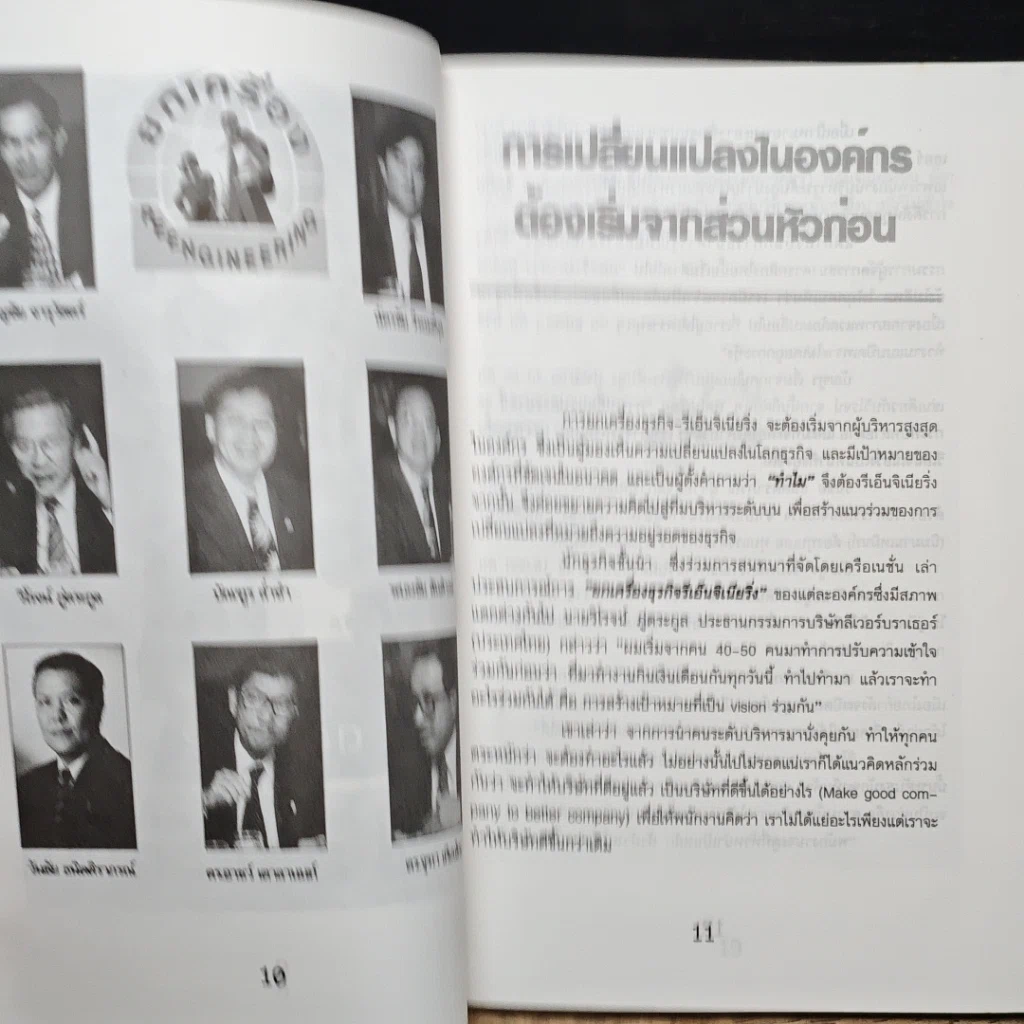 หนังสือ ยกเครื่อง Reengineering รูปที่ 9
