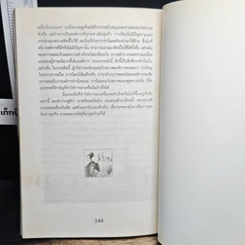 หนังสือ ยกเครื่อง Reengineering รูปที่ 10