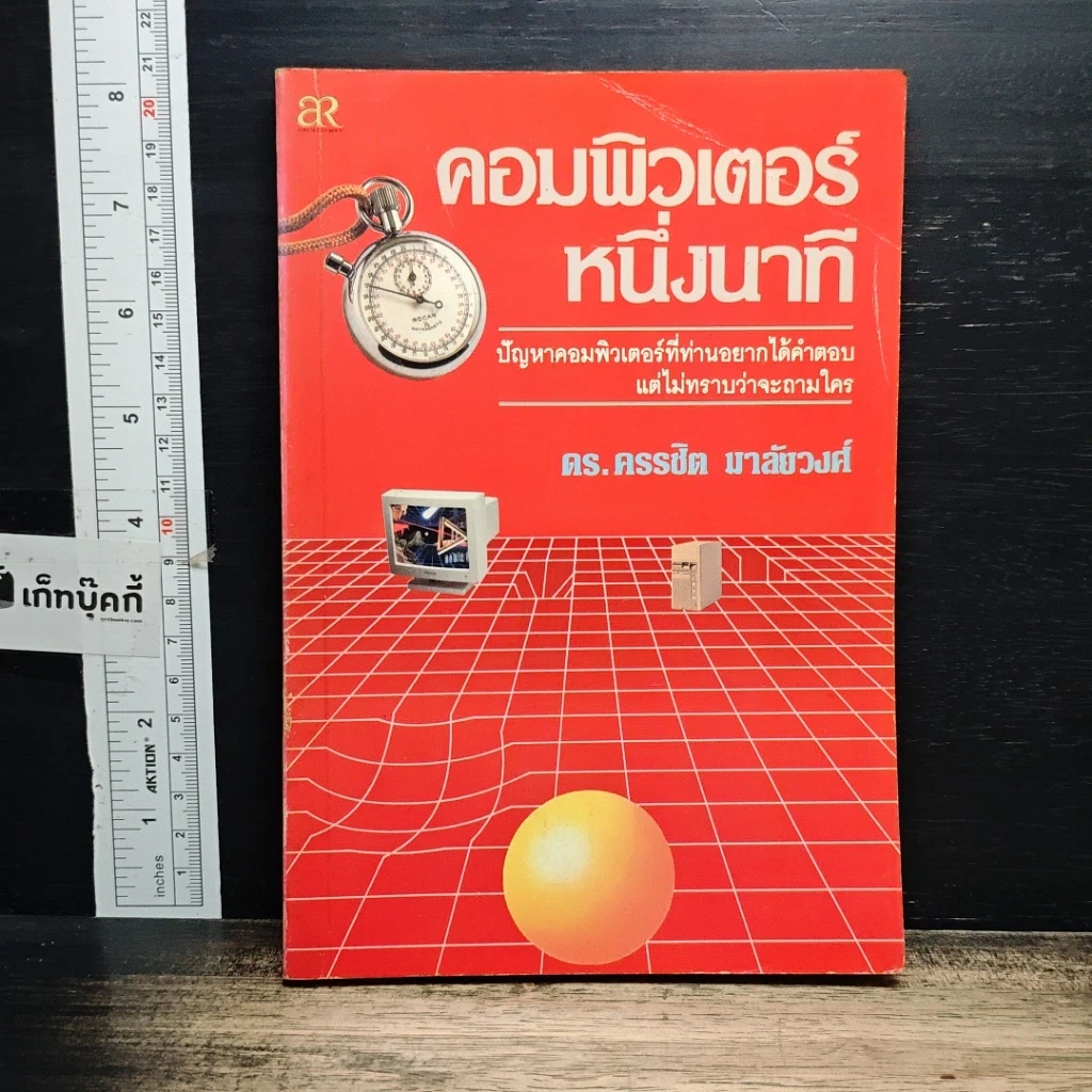 หนังสือ คอมพิวเตอร์หนึ่งนาที รูปที่ 1