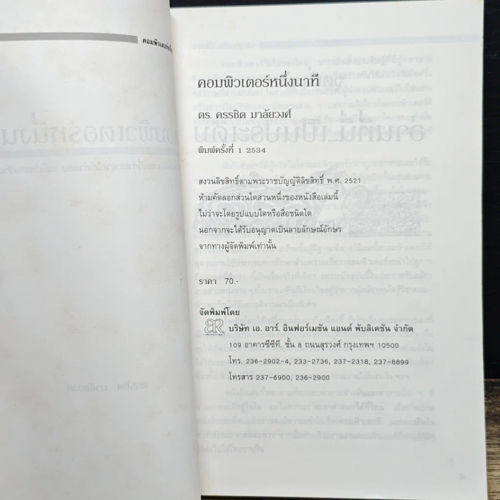 หนังสือ คอมพิวเตอร์หนึ่งนาที รูปที่ 6