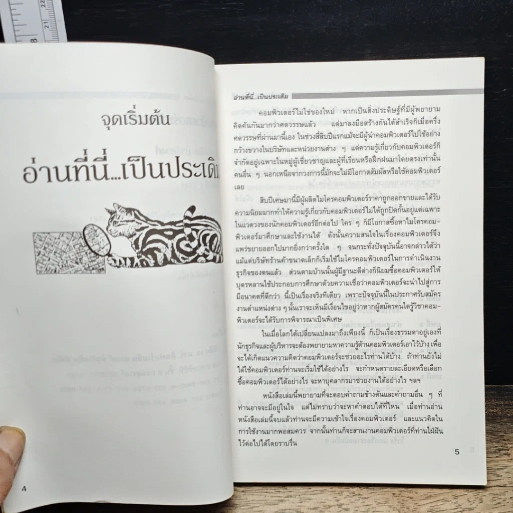 หนังสือ คอมพิวเตอร์หนึ่งนาที รูปที่ 7