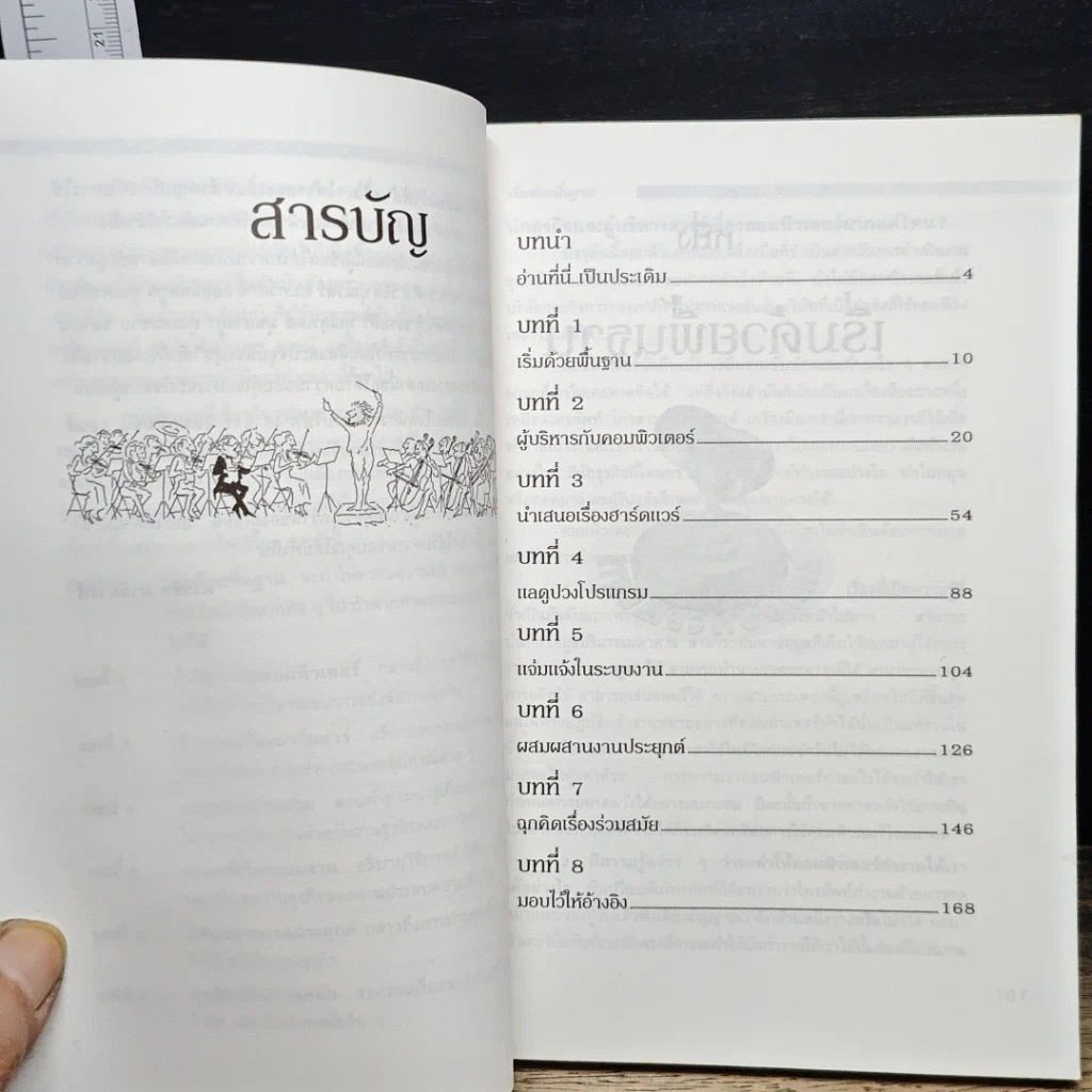 หนังสือ คอมพิวเตอร์หนึ่งนาที รูปที่ 8
