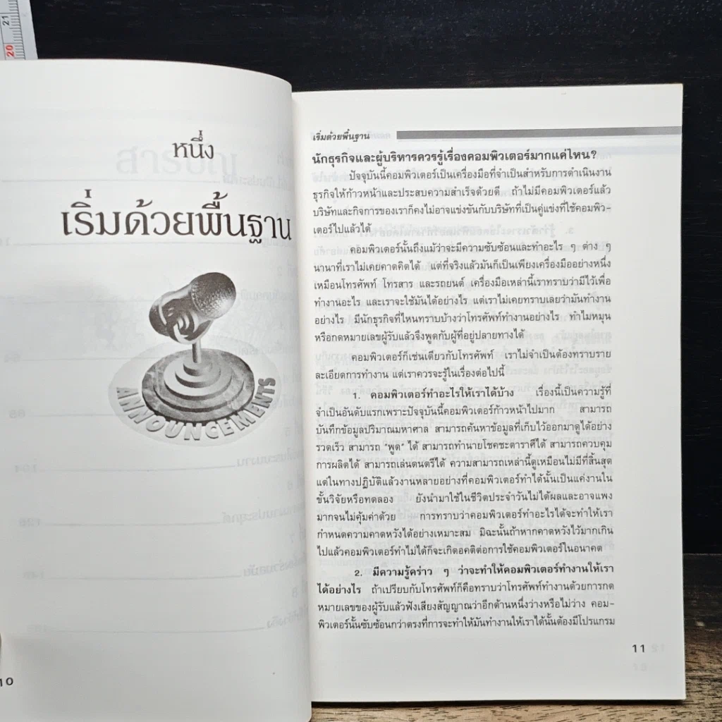 หนังสือ คอมพิวเตอร์หนึ่งนาที รูปที่ 9