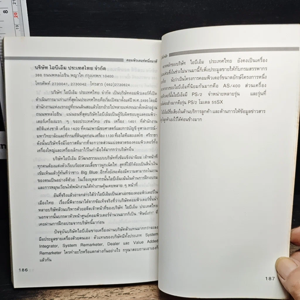 หนังสือ คอมพิวเตอร์หนึ่งนาที รูปที่ 10
