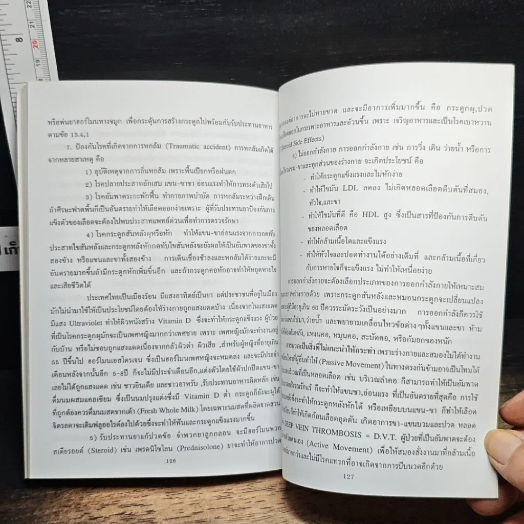 หนังสือ โรคอัมพาต ป้องกัน และรักษาได้ รูปที่ 8