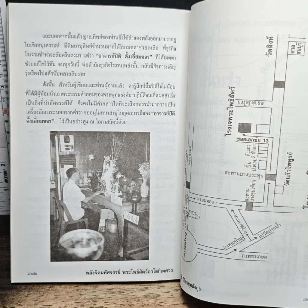 หนังสือ พลังจิตมหัศจรรย์ พระโพธิสัตว์อวโลกิเตศวร (เจ้าแม่กวนอิม) ส่งญาณสัมผัสเมตตาบารมี รูปที่ 10