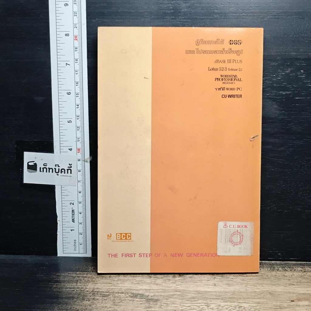 หนังสือ คู่มือการใช้และโปรแกรมสำเร็จรูป รูปที่ 2