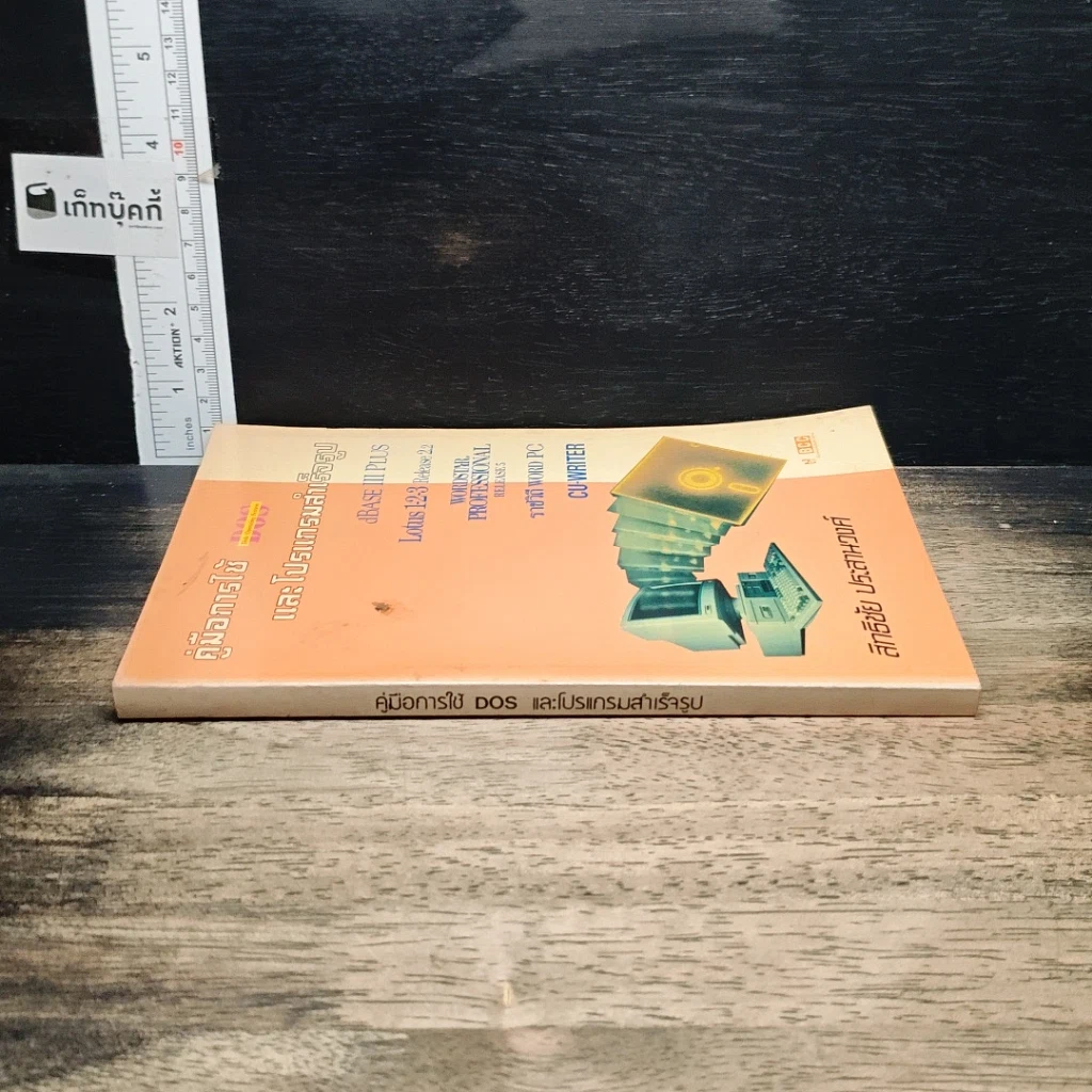 หนังสือ คู่มือการใช้และโปรแกรมสำเร็จรูป รูปที่ 3