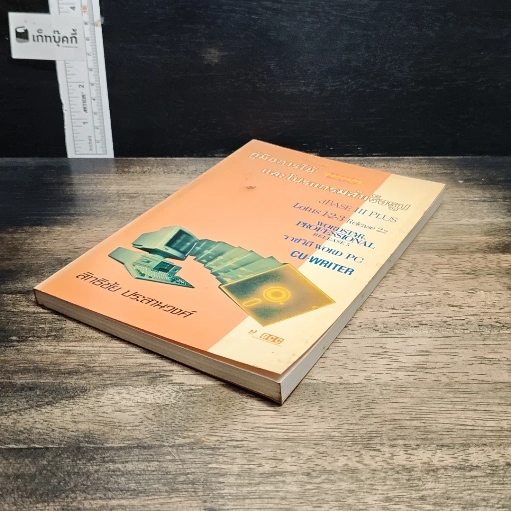 หนังสือ คู่มือการใช้และโปรแกรมสำเร็จรูป รูปที่ 4