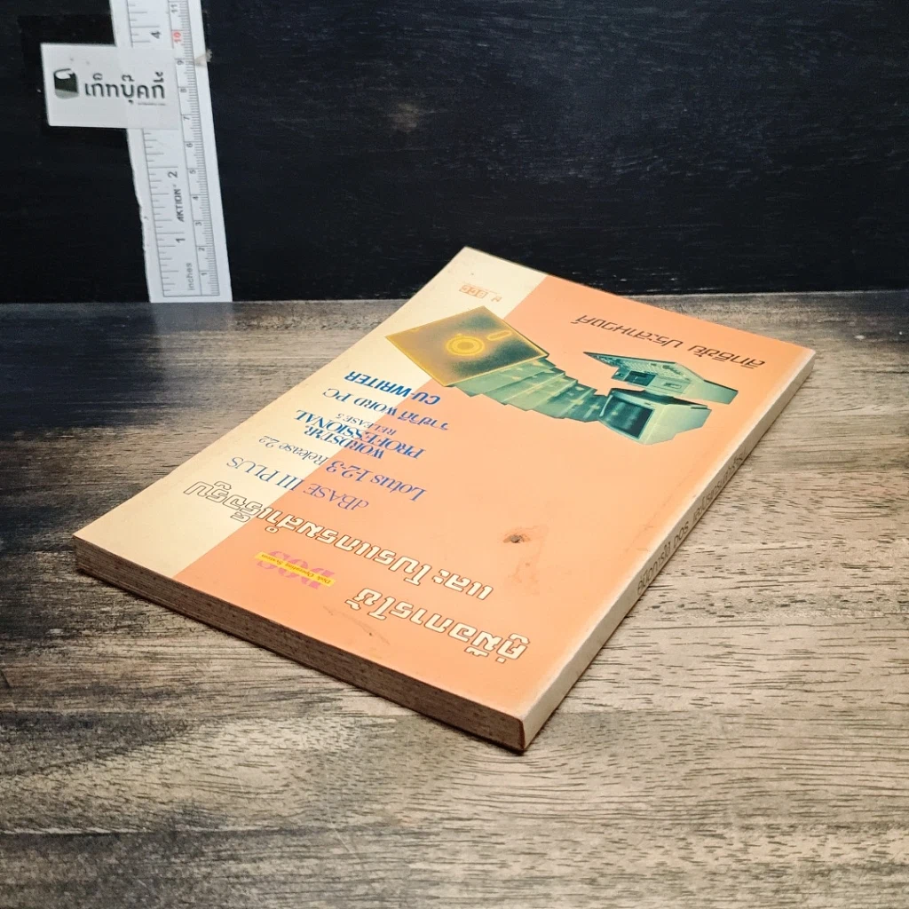 หนังสือ คู่มือการใช้และโปรแกรมสำเร็จรูป รูปที่ 5