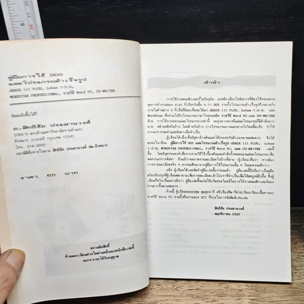 หนังสือ คู่มือการใช้และโปรแกรมสำเร็จรูป รูปที่ 6