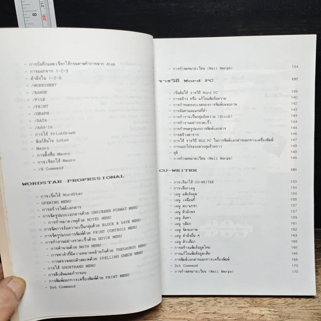 หนังสือ คู่มือการใช้และโปรแกรมสำเร็จรูป รูปที่ 8