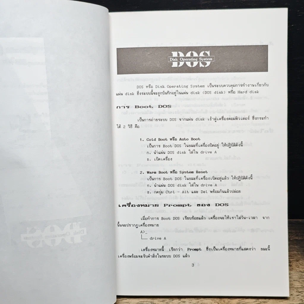 หนังสือ คู่มือการใช้และโปรแกรมสำเร็จรูป รูปที่ 9