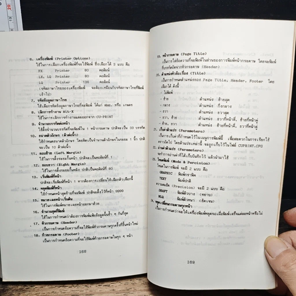 หนังสือ คู่มือการใช้และโปรแกรมสำเร็จรูป รูปที่ 10
