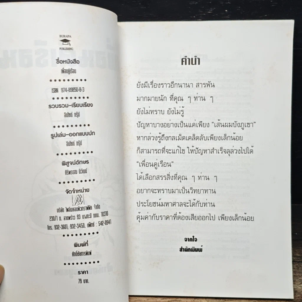 หนังสือ เพื่อนคู่เรือน ฉบับใหม่ล่าสุด รูปที่ 6