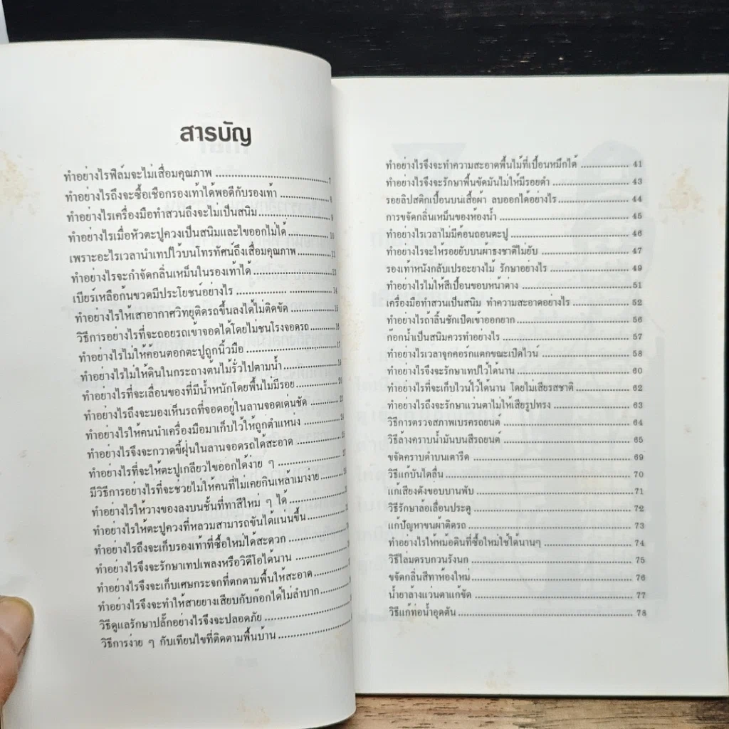 หนังสือ เพื่อนคู่เรือน ฉบับใหม่ล่าสุด รูปที่ 7