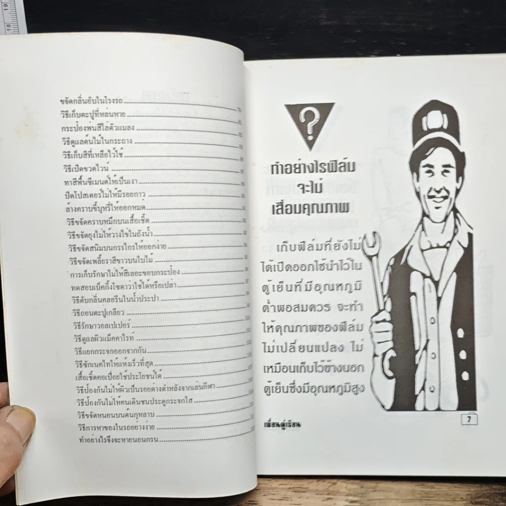 หนังสือ เพื่อนคู่เรือน ฉบับใหม่ล่าสุด รูปที่ 8