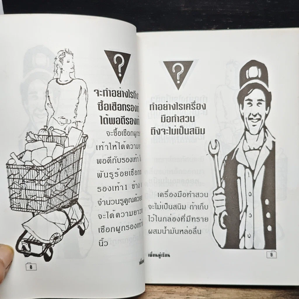 หนังสือ เพื่อนคู่เรือน ฉบับใหม่ล่าสุด รูปที่ 9