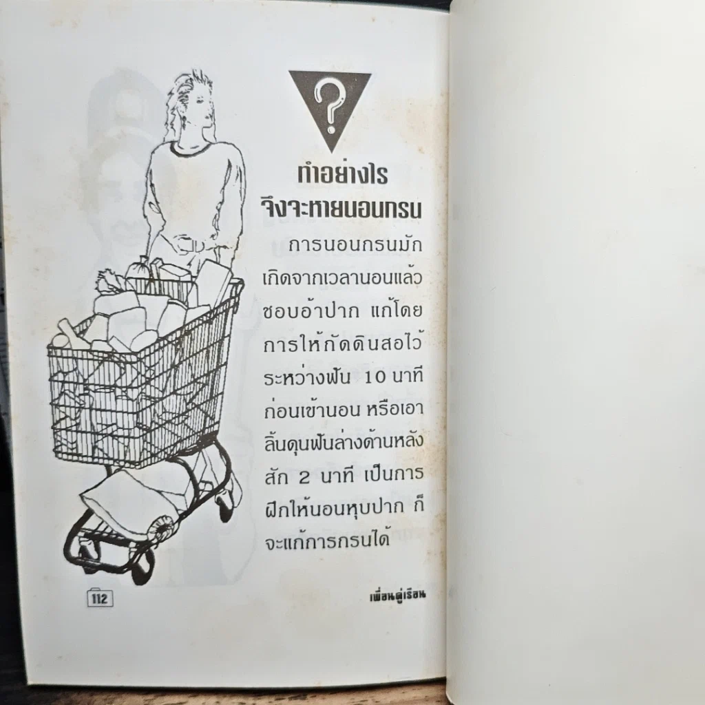 หนังสือ เพื่อนคู่เรือน ฉบับใหม่ล่าสุด รูปที่ 10