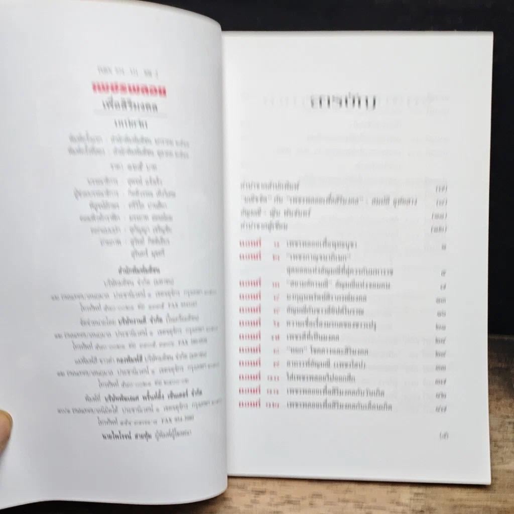 หนังสือ เพชรพลอย เพื่อสิริมงคล รูปที่ 6