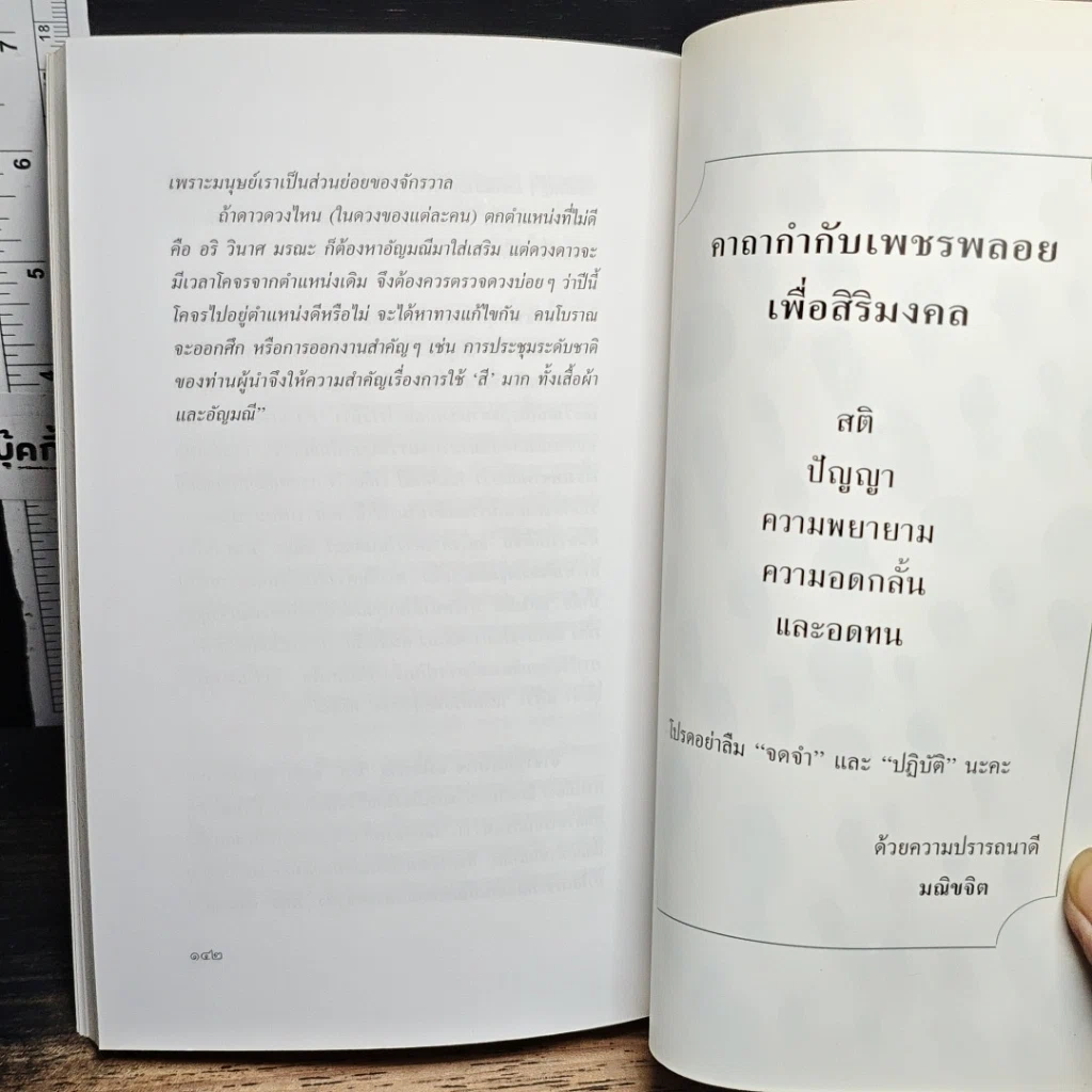 หนังสือ เพชรพลอย เพื่อสิริมงคล รูปที่ 9
